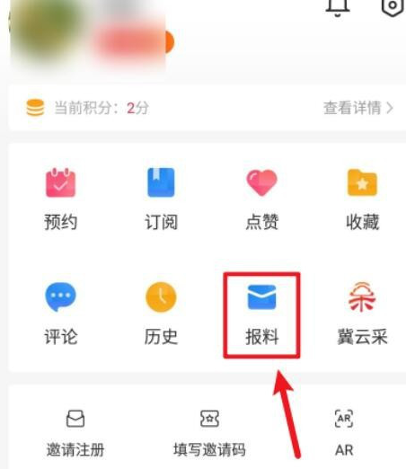 冀云怎么报料？冀云进行报料的操作步骤介绍截图