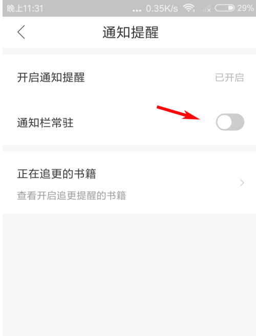搜狗阅读怎么关闭通知栏？搜狗阅读关闭通知栏操作步骤截图