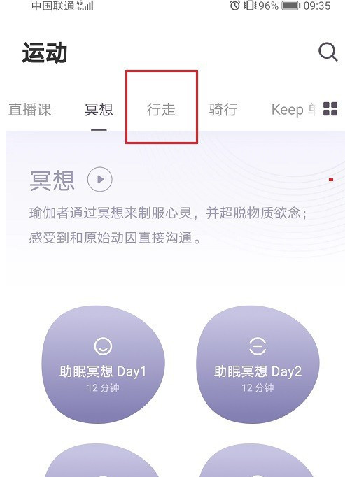 keep怎么修改行走音乐？keep修改行走音乐步骤教程截图