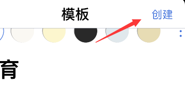 notability怎么新建模板?notability新建模板方法介绍截图