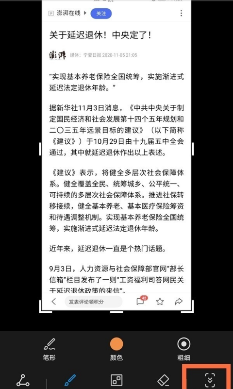 华为mate40滚动截图如何使用?华为mate40滚动截图使用方法截图