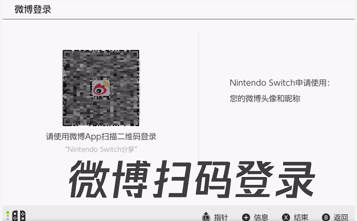 国行switch微博分享功能如何使用?国行switch微博分享功能使用教程截图