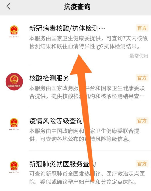 怎么在微信上查看核酸检测结果 微信上查看核酸检测结果的方法截图