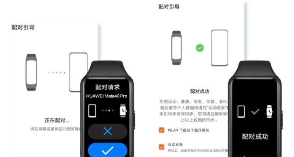 荣耀手环5怎样绑定手机?荣耀手环5绑定手机步骤截图