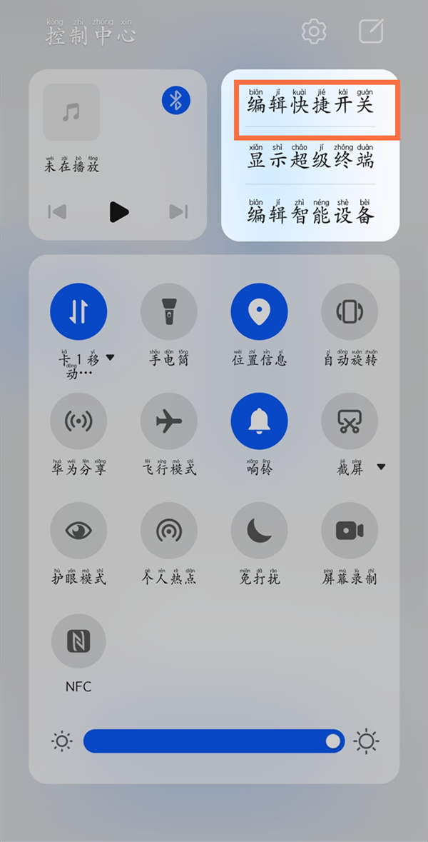 华为p50pro怎么给快捷功能排序?华为p50pro设置控制中心功能顺序教程
