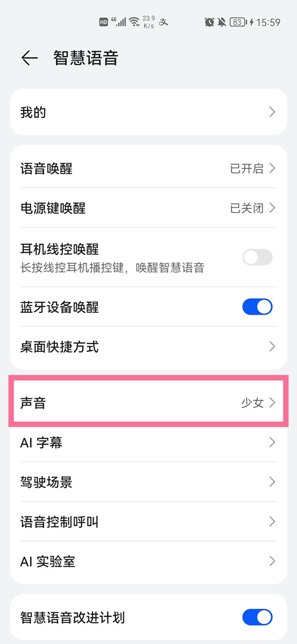 小艺在哪切换声音?小艺切换声音的方法截图