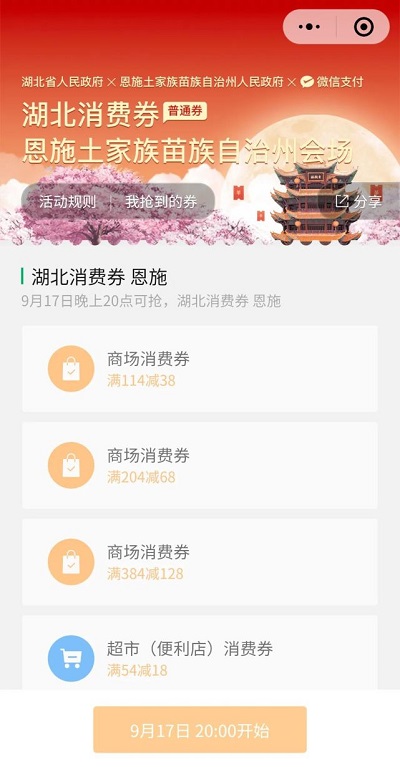 支付宝湖北消费券怎么领?支付宝湖北消费券领取教程截图