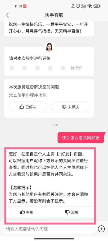 快手共同好友怎么看?快手共同好友查看方法截图