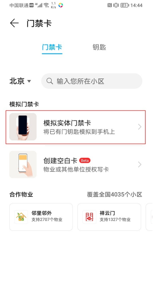 荣耀50pro卡包怎样添加门禁卡?荣耀50pro卡包添加门禁卡方法截图