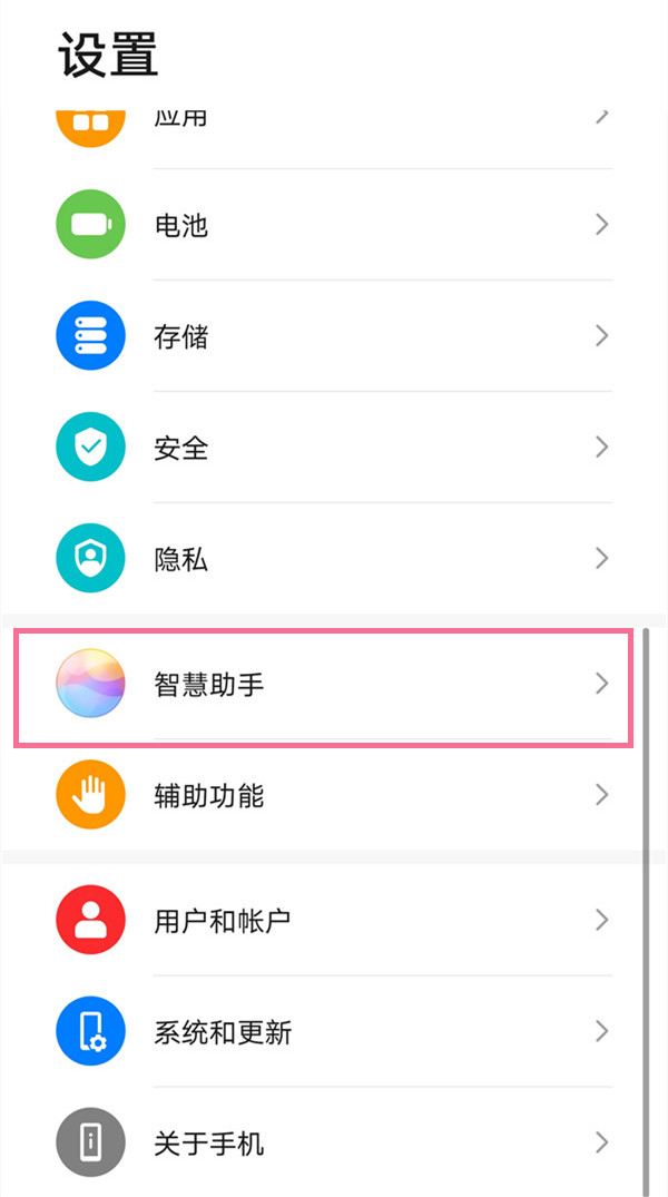 华为p40怎样禁用语音助手?华为p40禁用语音助手方法截图