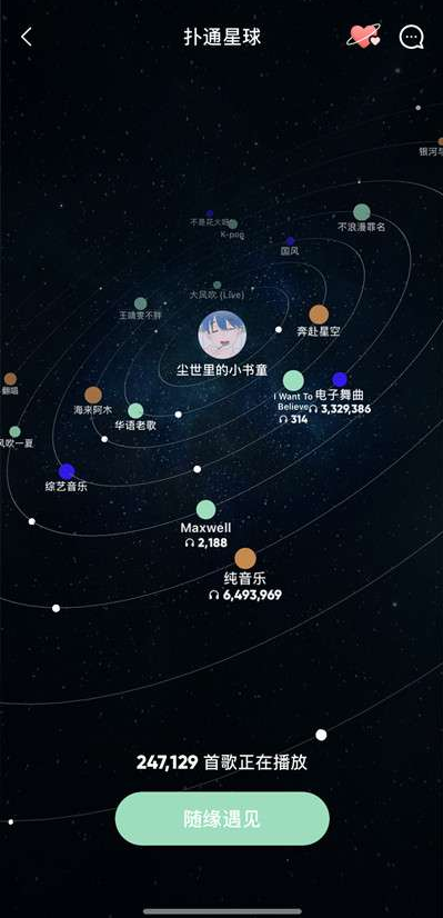 QQ音乐扑通星球功能在哪里?QQ音乐打开扑通星球功能的方法截图