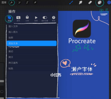 Procreate怎样导入字体?Procreate导入字体教程方法截图