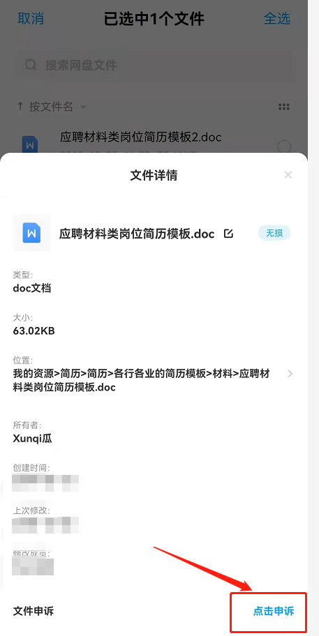 百度网盘文件包含违规内容怎么重新下载？百度网盘文件提示违规解决办法分享截图