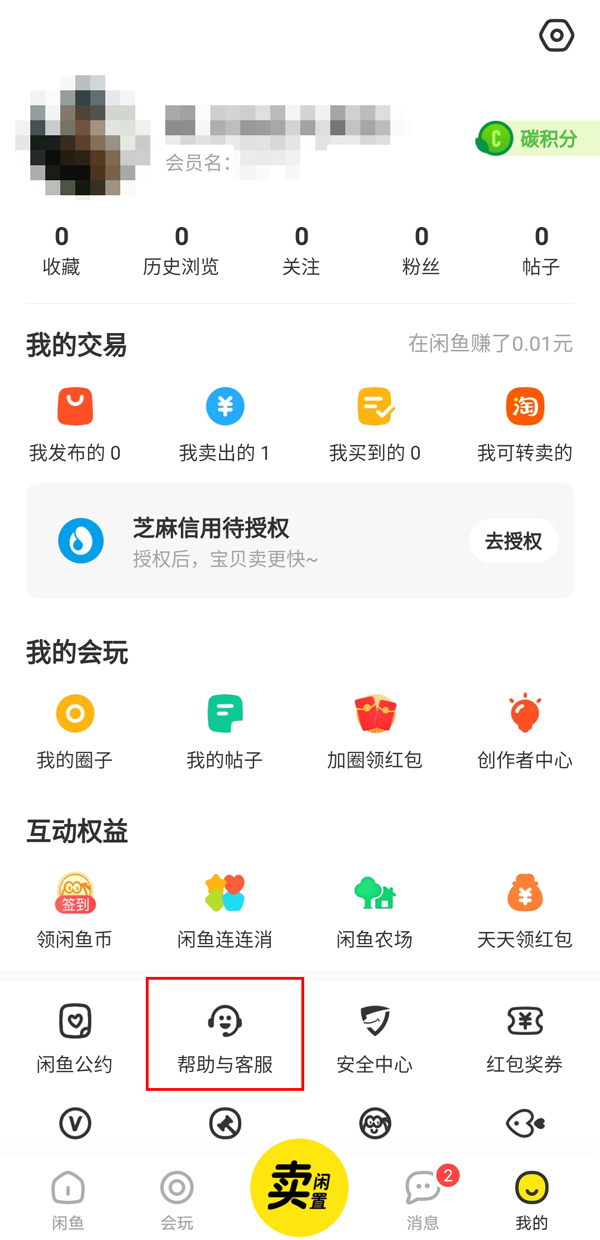 闲鱼资金保护如何解除?闲鱼资金保护解除教程