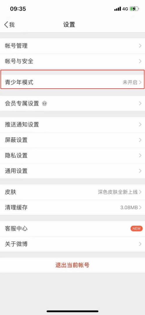 微博怎么开启青少年模式?微博开启青少年模式操作步骤截图