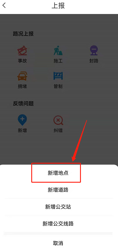 腾讯地图如何添加商户店铺位置?腾讯地图添加商户店铺位置教程截图