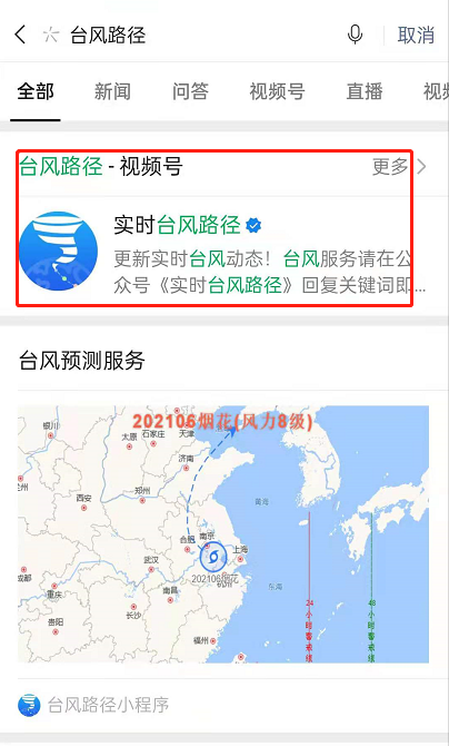 微信小程序开启台风路径?微信小程序台风路径使用教程截图