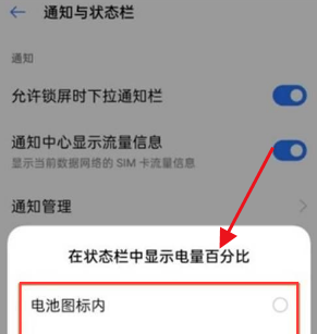 realme gt怎样设置电量百分比显示?realme gt电量百分比显示方法截图