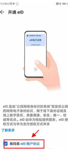 如何使用华为P50绑定身份证?华为P50绑定身份证的步骤教程截图