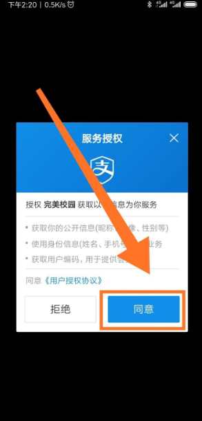完美校园如何绑定支付宝？完美校园绑定支付宝操作步骤截图