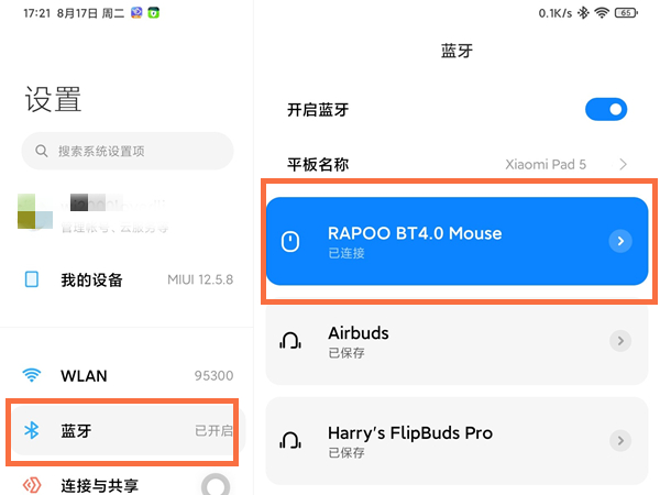 小米平板5pro怎么连接蓝牙鼠标?小米平板5pro连接蓝牙鼠标教程截图