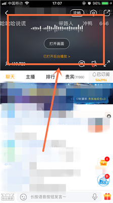 虎牙直播如何只听音频 虎牙直播仅音频播放教程截图