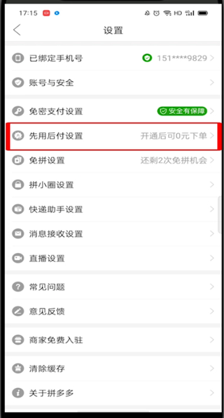 拼多多先用后付在哪里开通?拼多多开通先用后付的教程截图