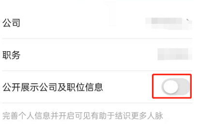 钉钉如何隐藏公司职位信息?钉钉隐藏公司职位信息的方法截图