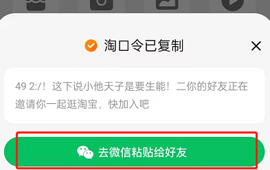 淘宝一起逛怎么邀请微信好友？淘宝一起逛分享至微信步骤介绍截图