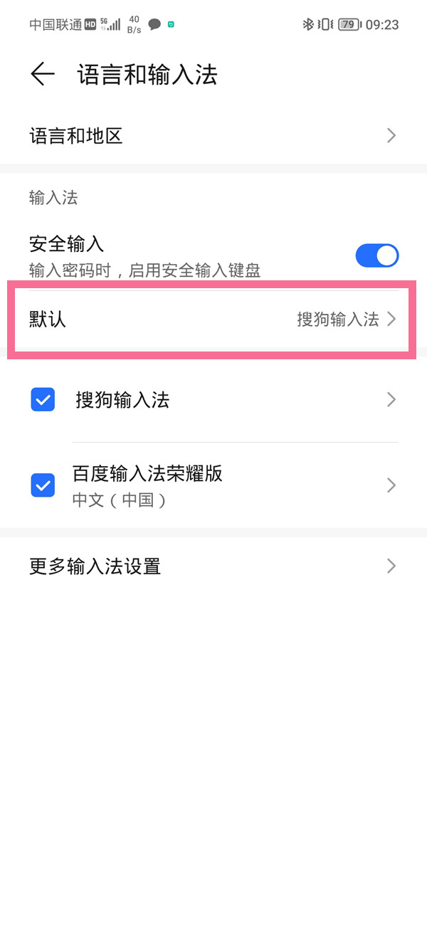 华为荣耀手机如何设置输入法?华为荣耀手机修改输入法方法截图