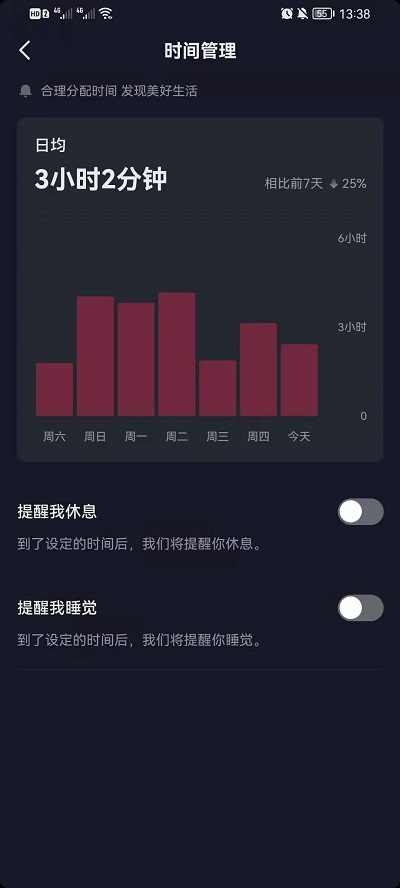 抖音时间管理怎么设置成桌面?抖音时间管理设置成桌面的办法截图