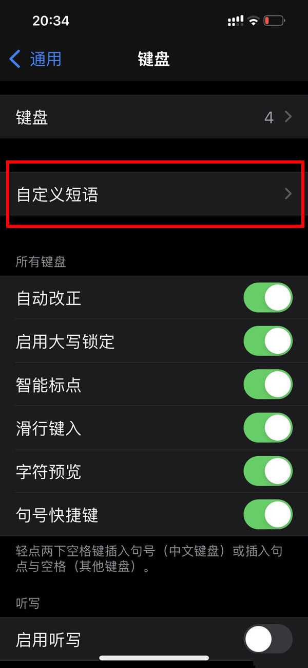 苹果手机自定义短语在哪里添加?苹果手机自定义短语的添加方法截图