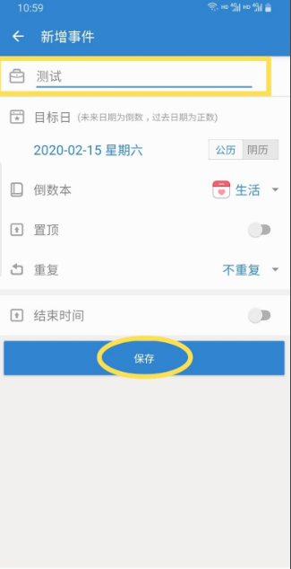 倒数日怎么设置背景图 倒数日设置背景图具体操作步骤截图