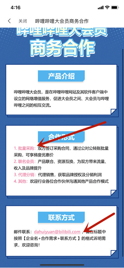 哔哩哔哩怎么批量采购大会员？哔哩哔哩批量采购大会员方法介绍截图