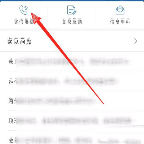 交管12123怎么举报违法行为?交管12123拨打违法处理咨询电话方法一览截图