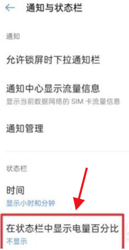 realme gt怎样设置电量百分比显示?realme gt电量百分比显示方法截图