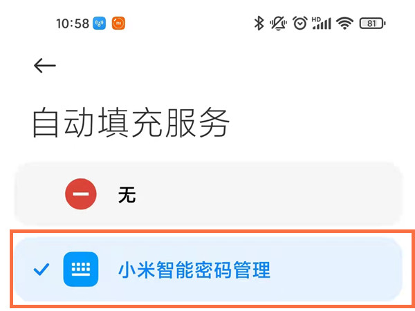 小米短信验证码自动填充怎么设置？小米手机设置自动填充密码教程截图