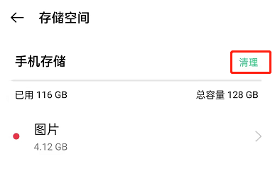 OPPO手机怎么清理内存垃圾？OPPO清理手机垃圾操作一览截图