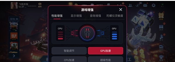 红魔6pro氘锋透明版怎样开启游戏增强?红魔6pro氘锋透明版开启游戏增强方法截图