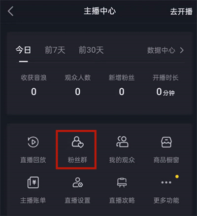 抖音怎么解散粉丝群?抖音解散粉丝群教程截图