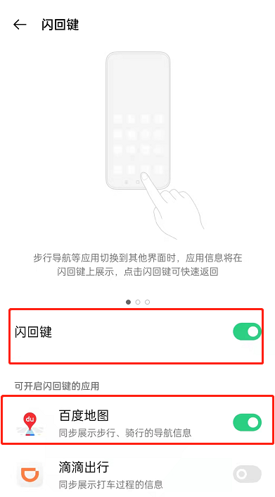 OPPO手机闪回键怎么用？OPPO手机闪回导航教程分享截图