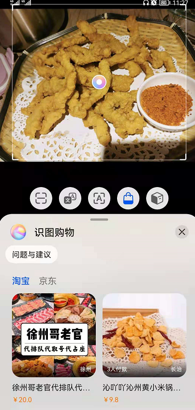 华为鸿蒙系统如何使用看图识物?华为鸿蒙系统看图识物的方法截图