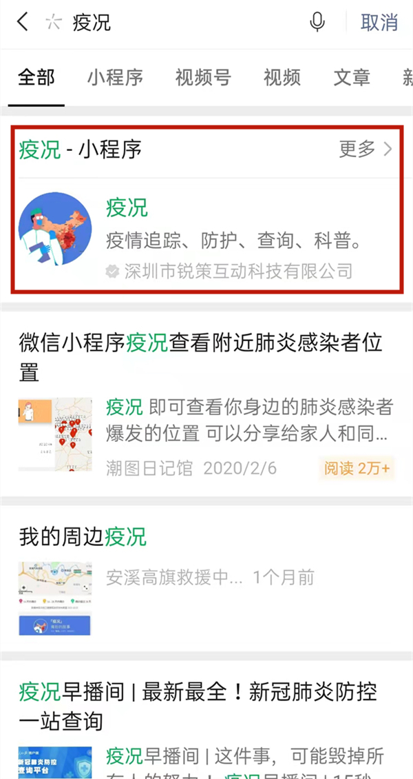 微信怎么查看疫情轨迹图？微信查看疫情轨迹图教程