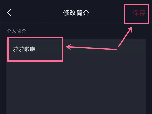 抖音个性签名怎么改?抖音更改个性签名的方法截图