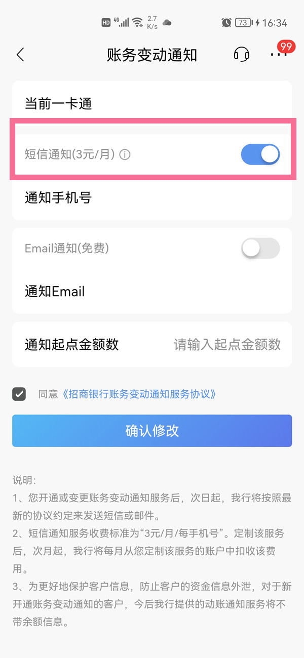 招商银行怎么开通短信提醒?招商银行开通短信提醒方法截图