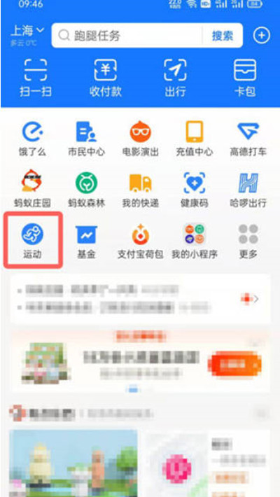 支付宝如何捐赠运动币？支付宝捐赠运动币的方法