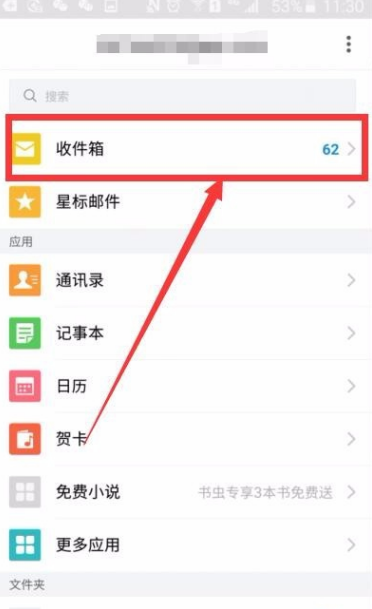 手机qq邮箱在哪里打开？手机qq邮箱打开教程截图