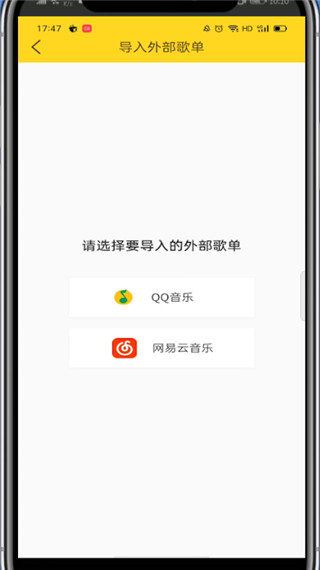 酷我音乐怎么导入外部歌单?酷我音乐导入外部歌单的教程截图