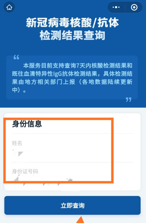 怎么在微信上查看核酸检测结果 微信上查看核酸检测结果的方法截图