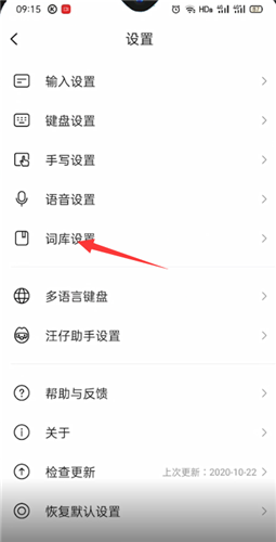搜狗输入法如何同步词库?搜狗输入法同步词库教程截图